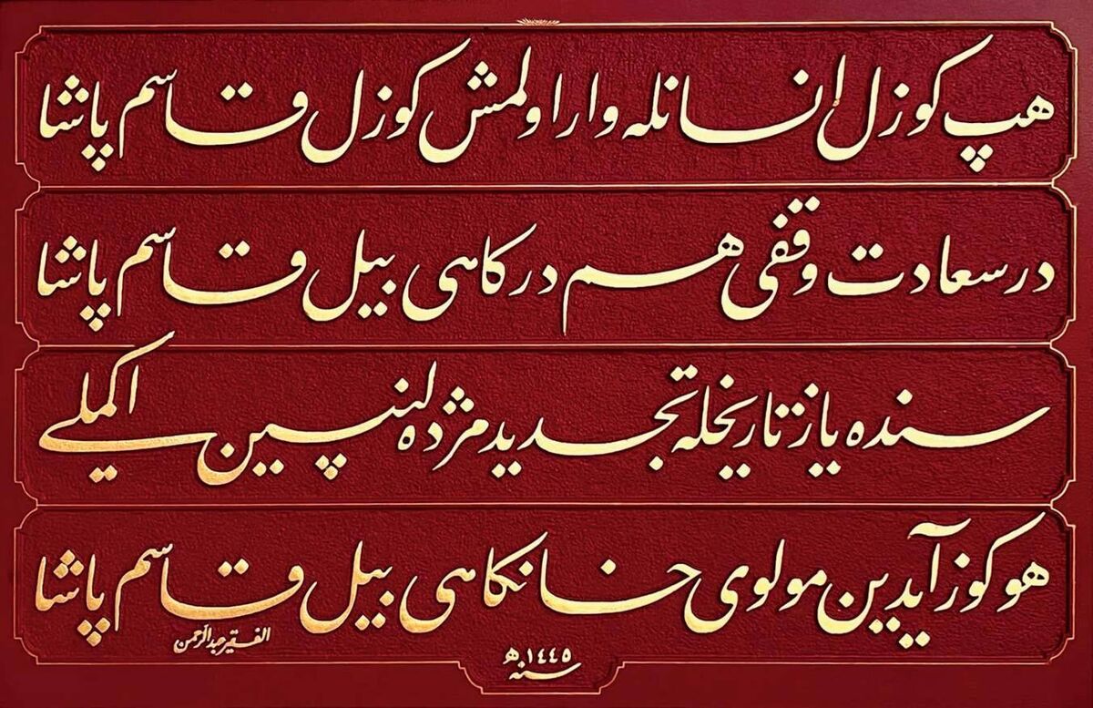 Red plaque with four lines of Ottoman Turkish calligraphy, the chronogram poem dating the lodge's reopening to 1445 AH